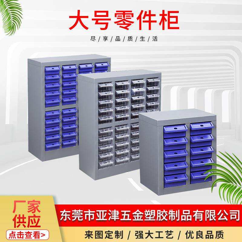零件柜30带门大抽电子元器件仓库配件柜零件盒整理抽屉式收纳柜
