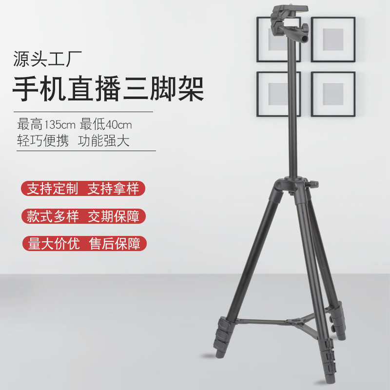 厂家直销手机三脚架拍照铝合金相机支架tripod落地抖音视频直播