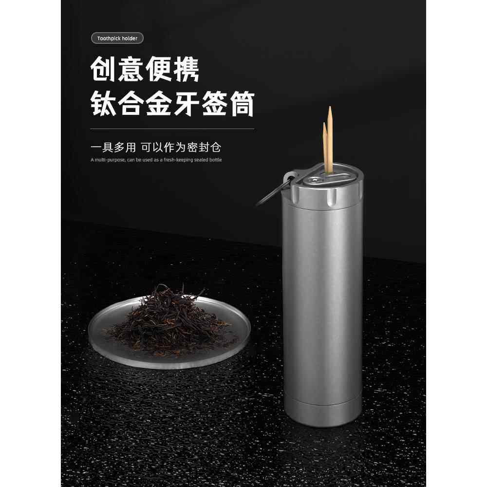 钛合金牙签筒随身携带牙签盒便携牙签收纳盒密封装牙签的小盒子