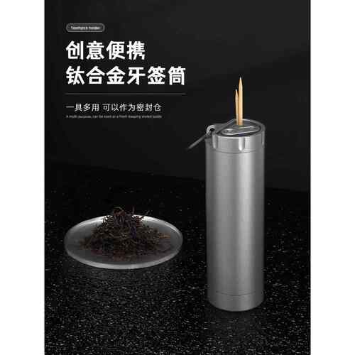 钛合金牙签筒随身携带牙签盒便携牙签收纳盒密封装牙签的小盒子