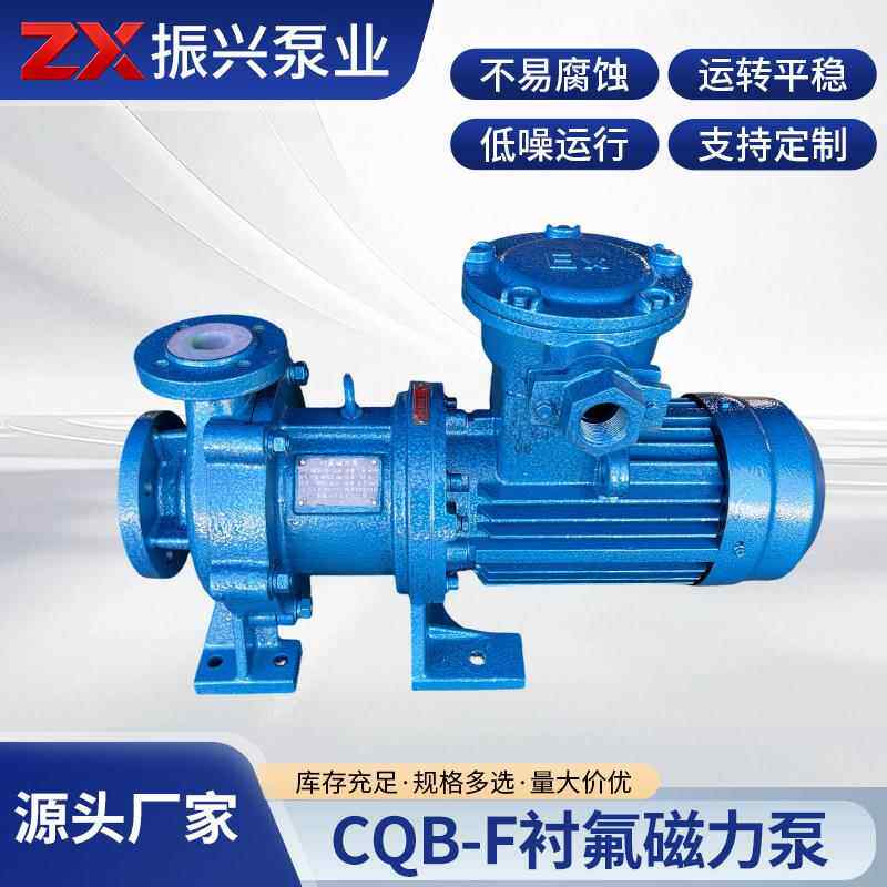 厂家货源CQB-F衬氟磁力泵耐酸碱化工泵无泄漏耐腐蚀磁力驱动泵