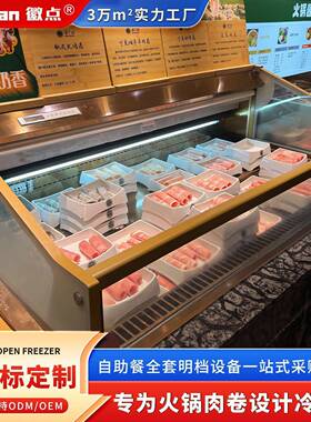 火锅自助羊肉卷冷冻展示柜风冷自助餐原切肉涮肉敞口低温柜厂家