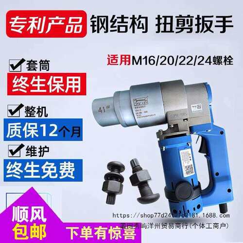 万中电动扭剪扳手10.9级钢结构扭剪型高强度工程螺栓专用拆卸安装