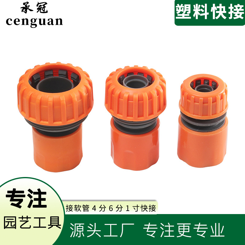 塑料快速接头水管水枪接头配件通水接头接软管4分6分1寸橙色快接