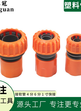 塑料快速接头水管水枪接头配件通水接头接软管4分6分1寸橙色快接