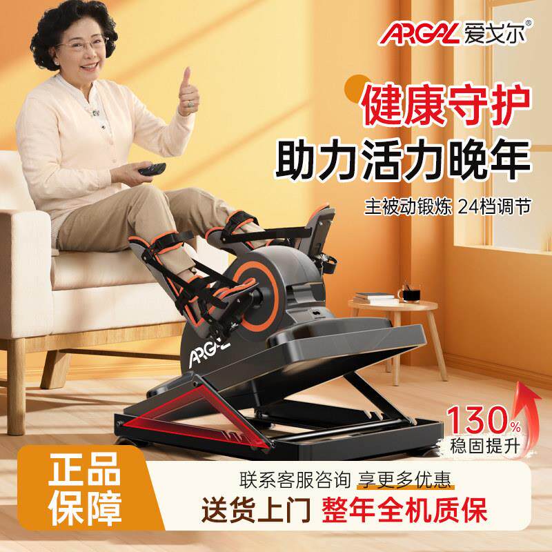 爱戈尔电动康复机中老年人居家运动锻炼上下肢手腿部训练脚踏车