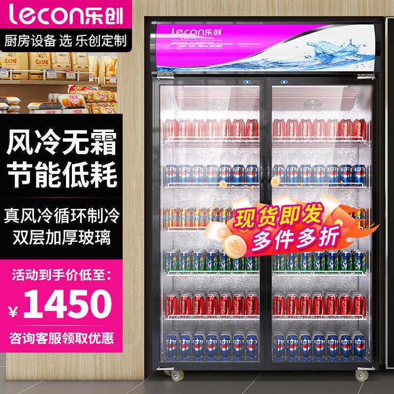 乐创商用饮料柜超市啤酒冷藏柜双门立式冰柜展示柜三门保鲜冰箱