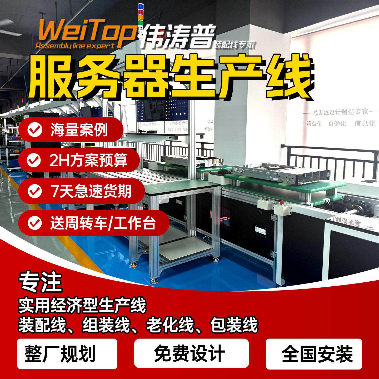 服务器规总装线多塔式服务水器流线整厂划组装测WETOP260试老化设