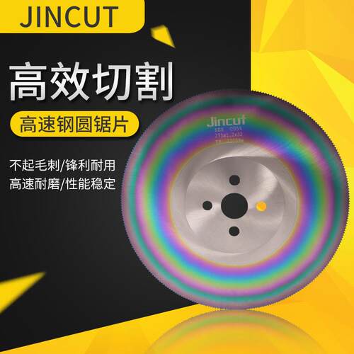 厂家高速钢锯片切割金属锯片多规格切管机圆锯片