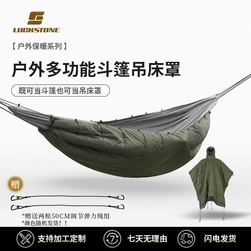 户外避寒吊床保暖罩冬季野营多功能斗篷睡袋防风御寒加厚吊床罩