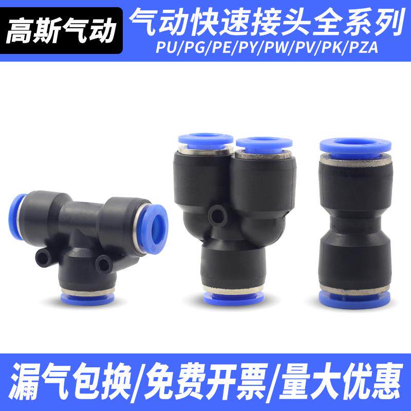PU气动气管直通PE三通快速快插接PY接头PV弯头PK4/6/8/10/12/16