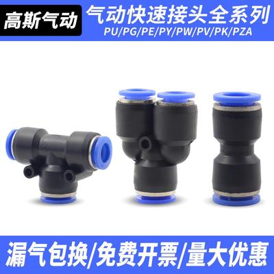 PU气动气管直通PE三通快速快插接PY接头PV弯头PK4/6/8/10/12/16