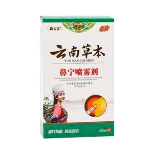 盒一件DM 康夫美云南草本鼻宁喷雾剂20ml 旗舰店官方正品 新货