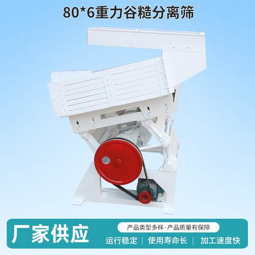 牌80×6重力谷糙分离筛全自动粮食筛选设备稻谷分离筛