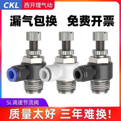 SL节流阀白色L型气缸调速接头控制阀黑色气动接头流量调节阀8-02