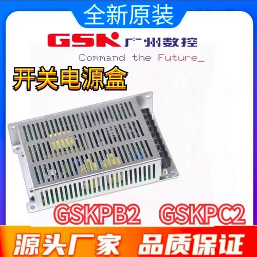 开关电源GSKPB2 广州数控GSKPC2 沈阳机床稳压广数980系统电源