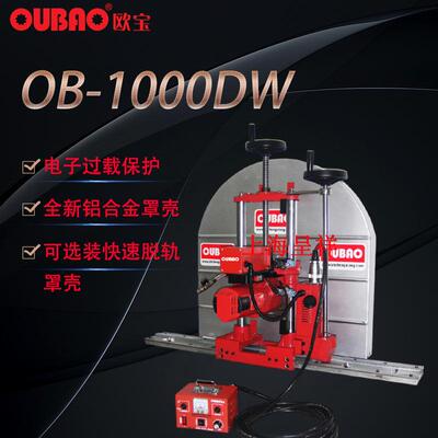 上海呈祥专业供应全自动墙壁切割机轨道切割机OB-1000DW包邮