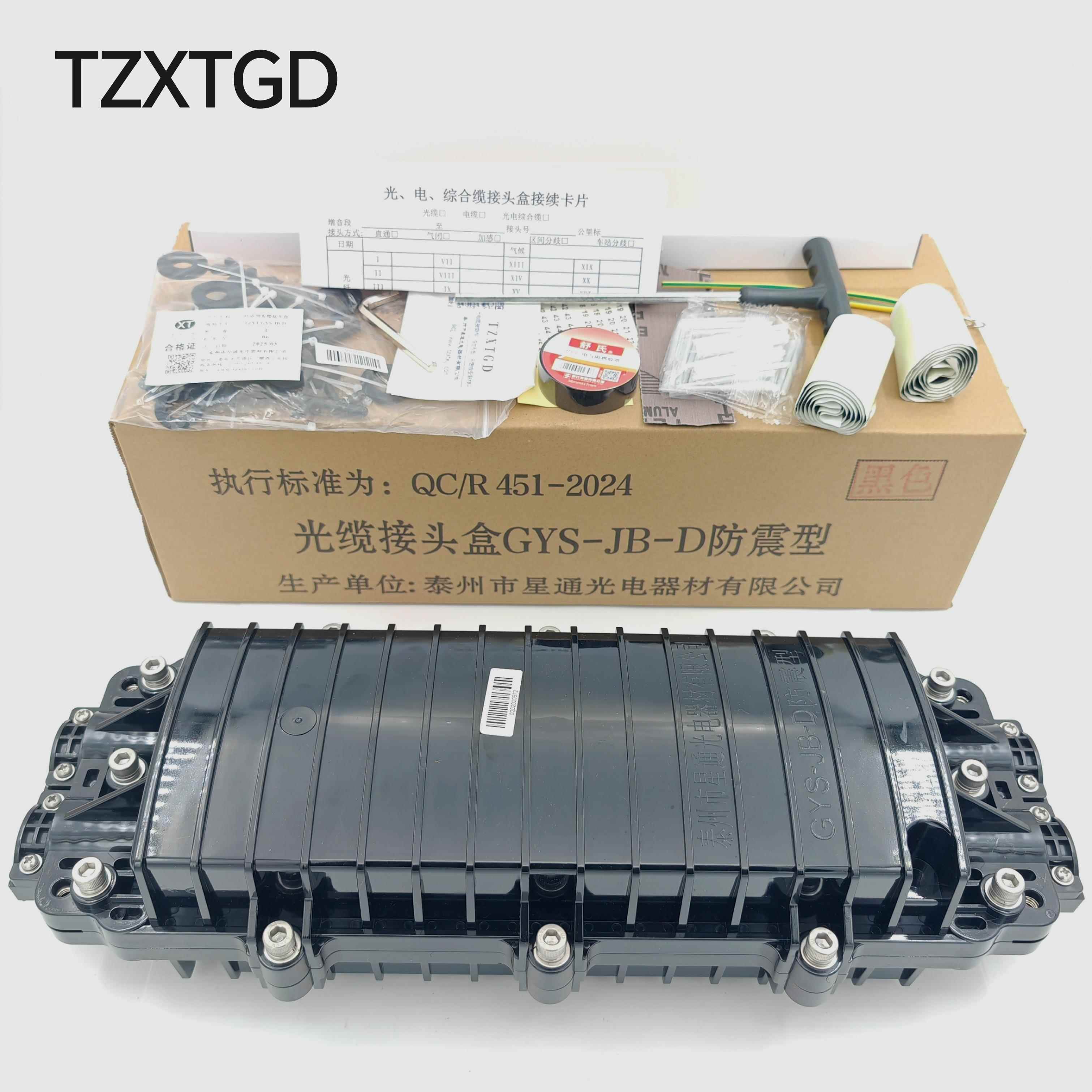 TZXTGD 铁路光缆接头盒 GYS-JB 套
