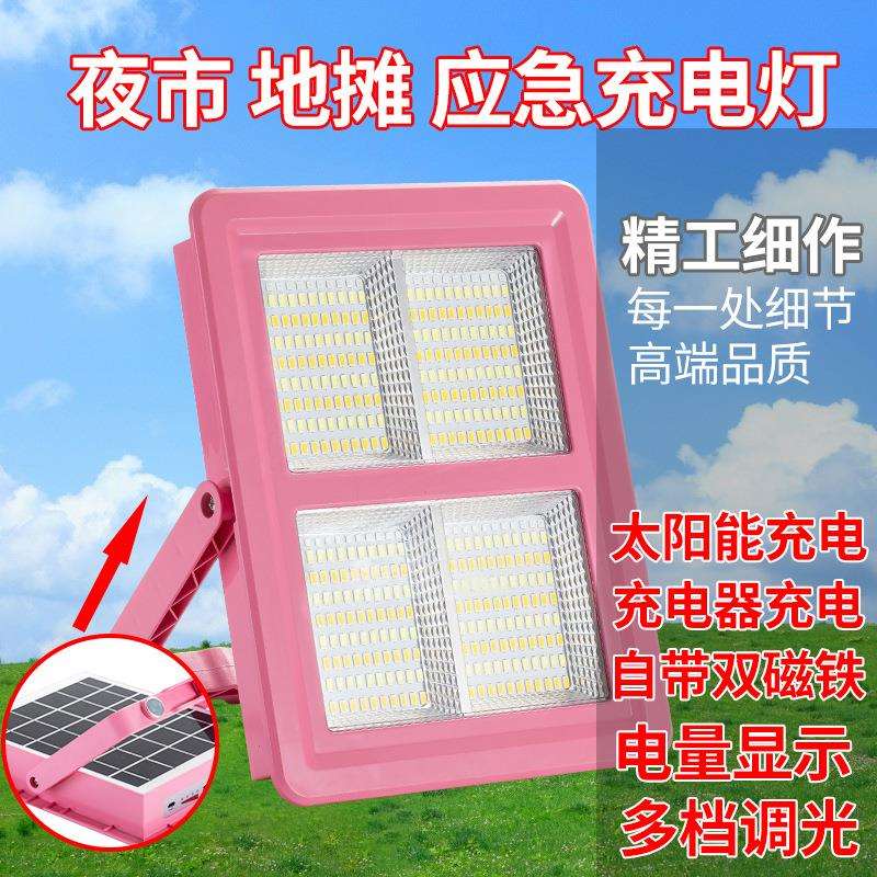 太阳能户外灯led无线可移动充电灯停电家用应急照明灯夜市摆摊灯