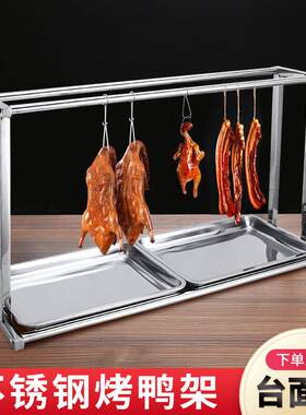 烤鸭挂架不锈钢饭厅饭店商用挂肉架子烧腊挂钩鸡鹅吊架乳鸽叉烧架