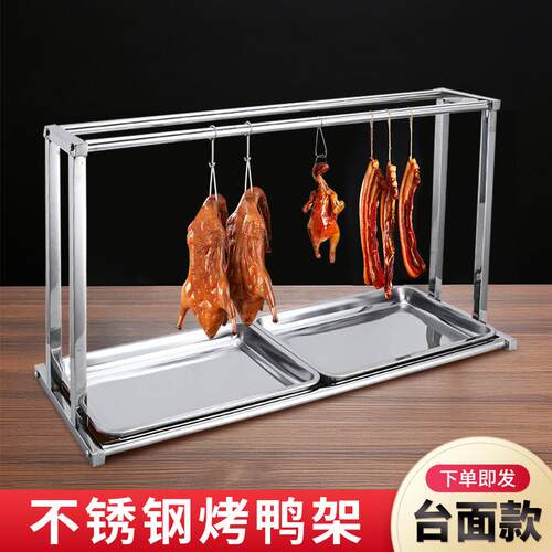 烤鸭挂架不锈钢饭厅饭店商用挂肉架子烧腊挂钩鸡鹅吊架乳鸽叉烧架