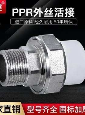 4分20ppr6分外丝铜活接自来家用水暖气热熔水管件配件活接头