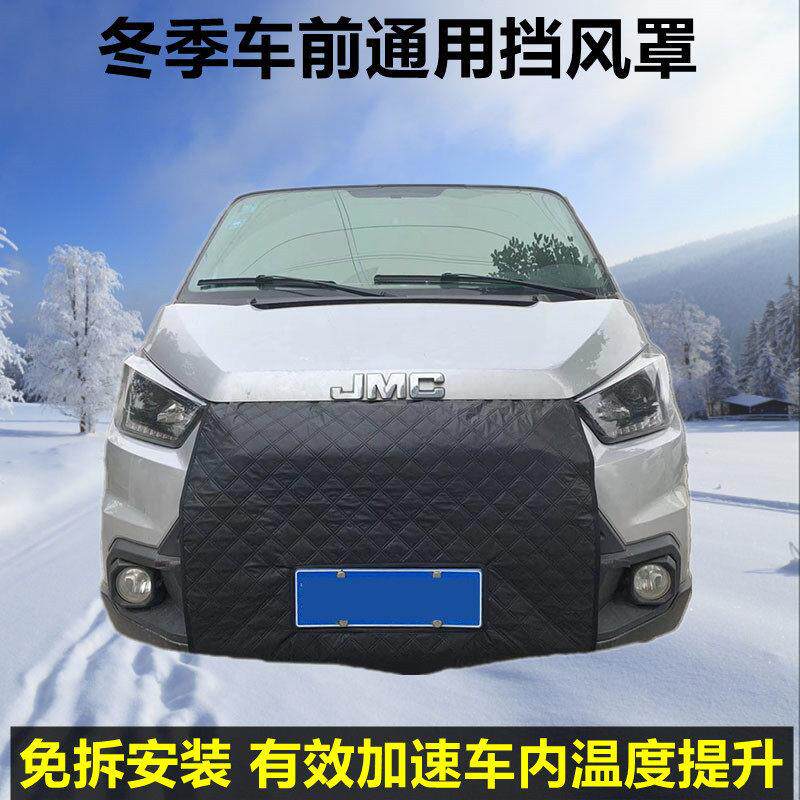 加厚面包车水箱防护罩冬季SUV皮卡MPV挡风雪罩汽车冬季挡风防寒罩