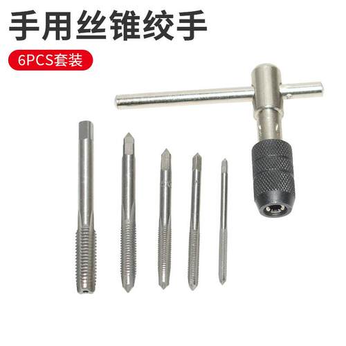 厂家直销6pcs手用丝锥T型绞手攻丝工具套装高硬度直槽丝锥M3- M8
