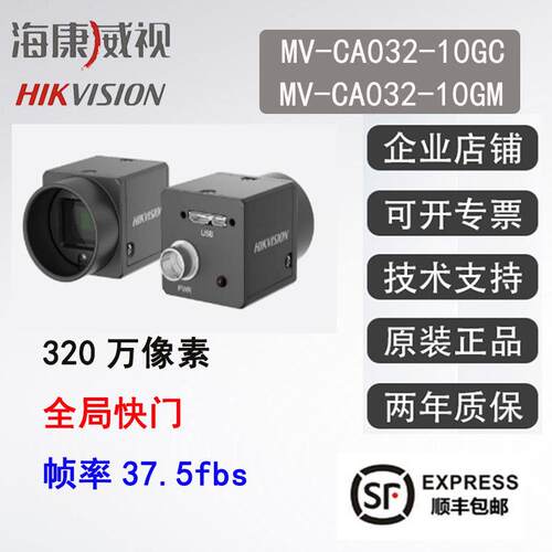 海康工业相机MV-CA032-10GM/GC320万黑白/彩色1/1.8 网路接口