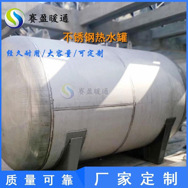 湖南厂家水罐卧立式大容量加厚承压热水罐立式保温储水压力罐