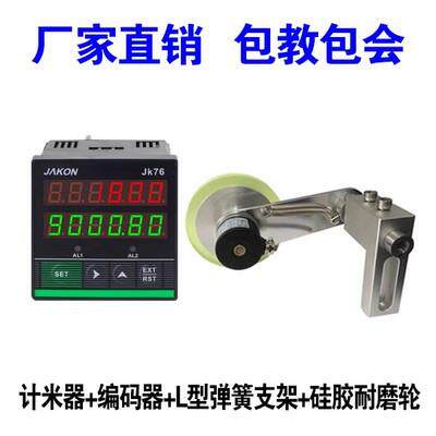 高档卷机计米器滚轮封式高精度电子数显米码表边打机脉冲米记器JK