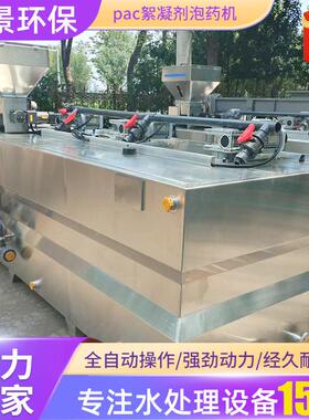 PAC/PAM自动加装置全自动小型加机设备pac絮凝剂泡机