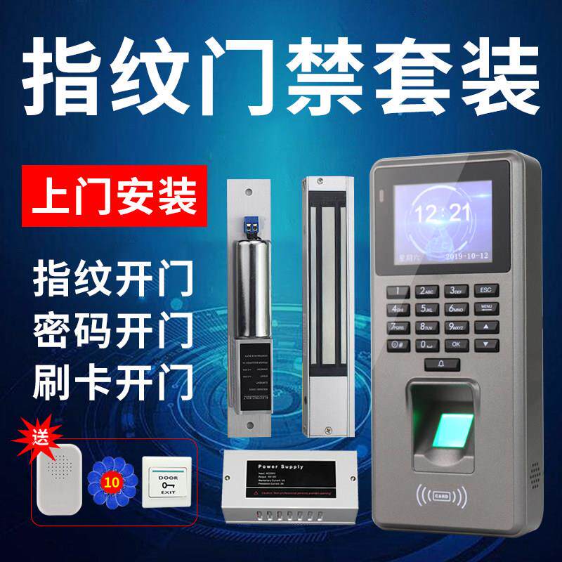 指纹门禁系统刷卡密码All玻璃门门禁考勤套装电插锁磁力锁门锁