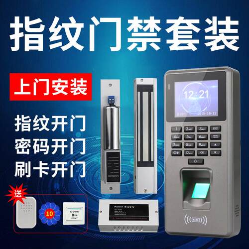 指纹门禁系统刷卡密码All玻璃门门禁考勤套装电插锁磁力锁门锁