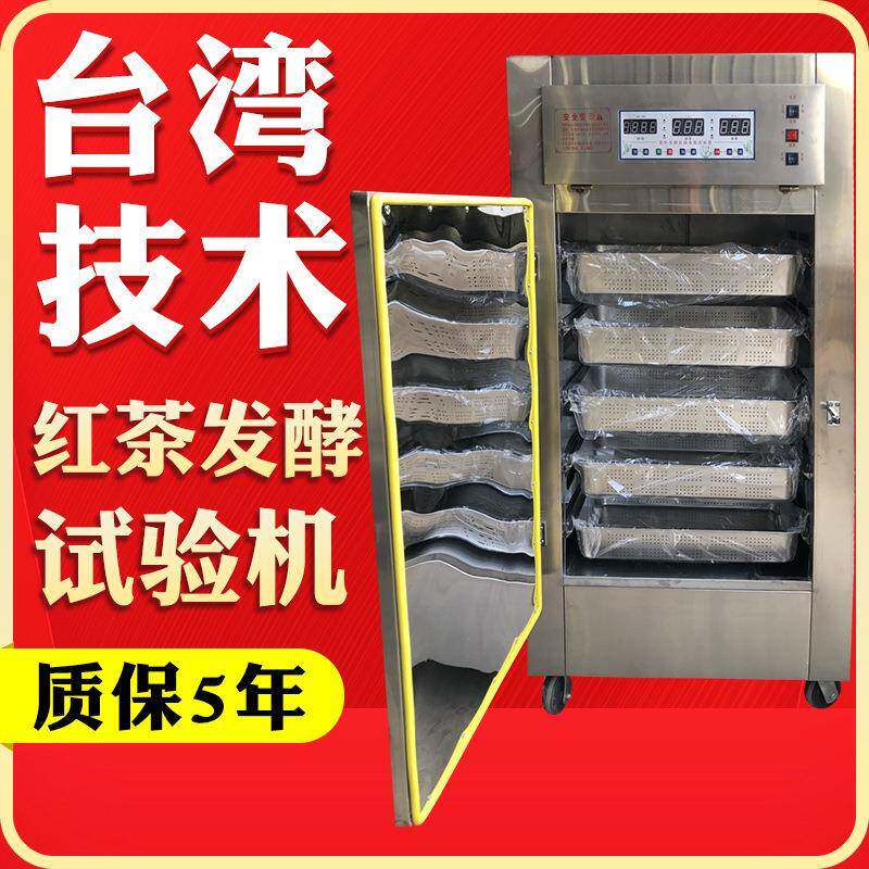 智能红茶发酵机不锈钢内胆定时控温加湿酸奶醒发库黑蒜茶叶发酵箱