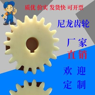 圆柱齿轮塑胶定制耐磨锥齿链尼龙模齿轮2模pp