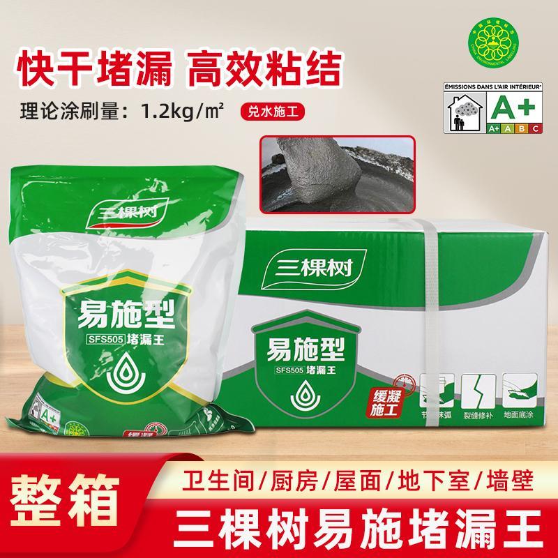 三棵树堵漏王防漏水不漏速干泥外墙水泥胶补漏王防水材料堵漏宝
