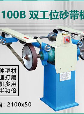 2100B 立式双工位砂带机砂光机抛光机多功能砂带机