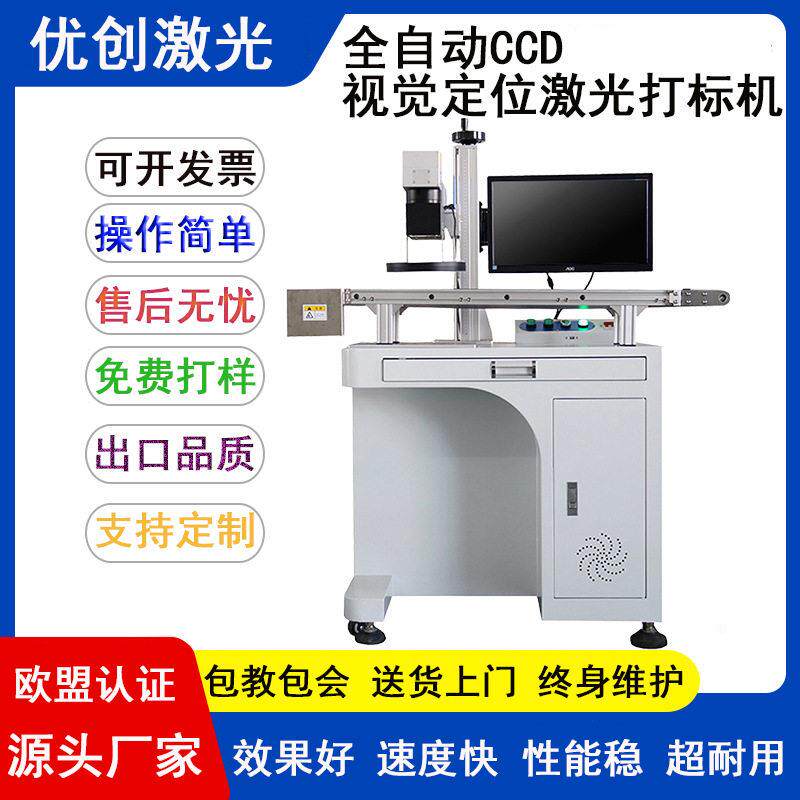 激光打标机源头厂家雕刻机刻字机镭雕机个性化非标定制方案镭射机