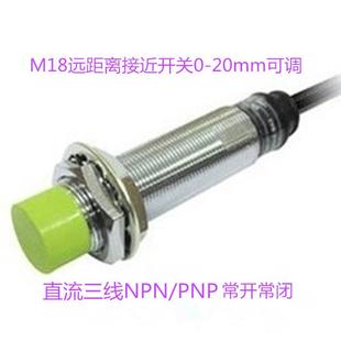 M8M12M18M30远长距离接近开关常开三线金属感应器4mm10mm20mm30mm