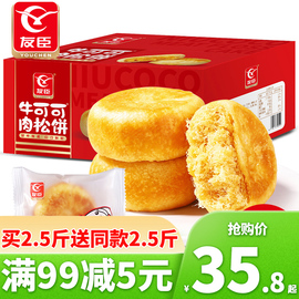 友臣肉松饼5斤/整箱糕点代早餐零食小吃特产小面包送礼