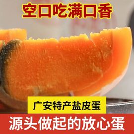 四川非遗特产广安邓家盐皮蛋无铅即食五香皮蛋咸鸭蛋卤蛋15枚