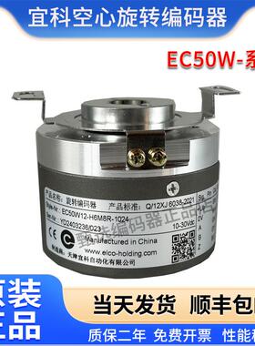 原装宜科编码器EC58W12-H6M82-1024 EB50W8-C4AR-5000 内孔可选