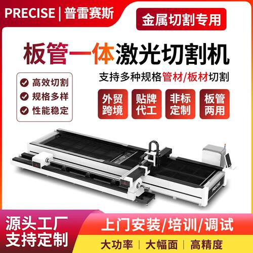 金属激光切割机板管一体机工业用大功率全自动激光切管机切管子