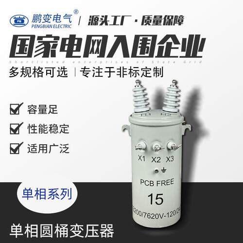 电压相柱上式圆桶变压器出口低压D-50/13200V/7620V-120/240V