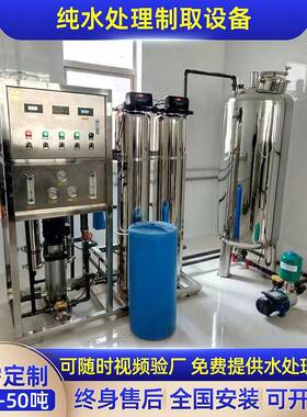 实验室纯水处理制取设备工业反渗透脱硫净水设备车用尿素设备净水