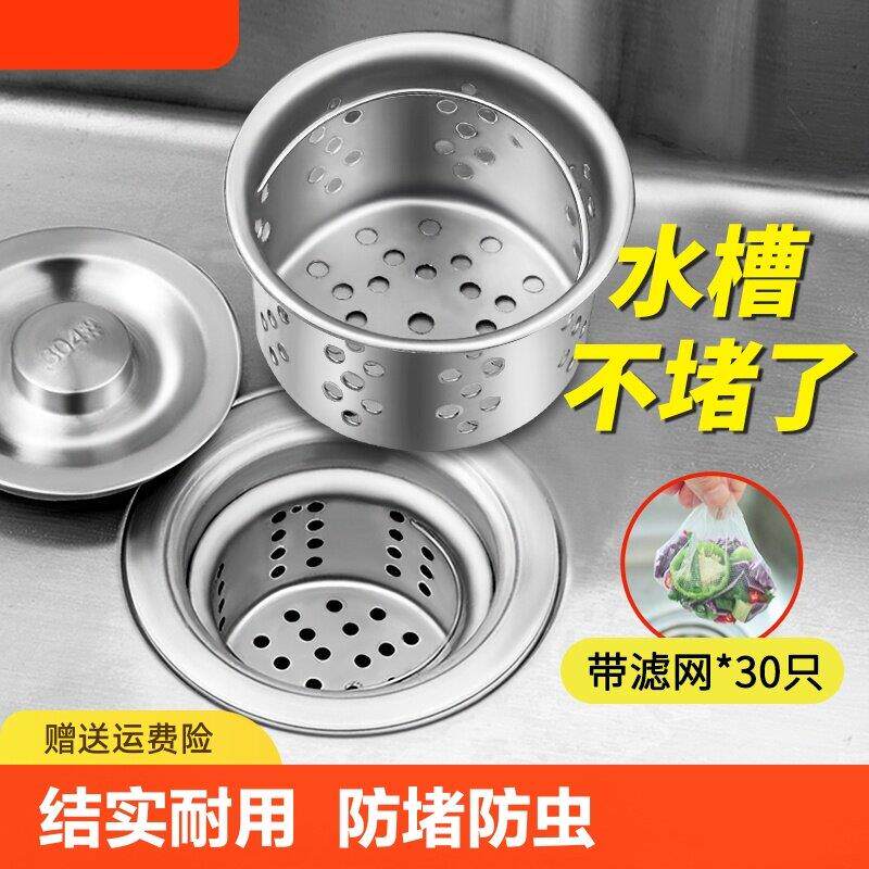 道厨房水槽垃圾过滤网洗碗洗菜盆提笼地漏水池不锈钢防堵器塞