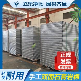 手工双面石膏岩棉板机制彩钢板净化工程洁净板净化材料手工岩棉板