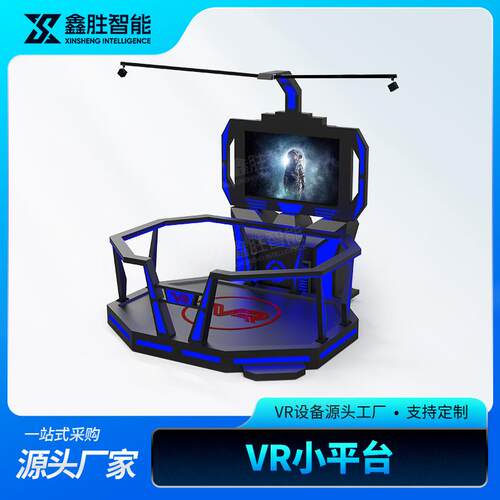 vr万向行走平台VR虚拟现实主题馆VR体感一体机VR体验馆vr游乐设备