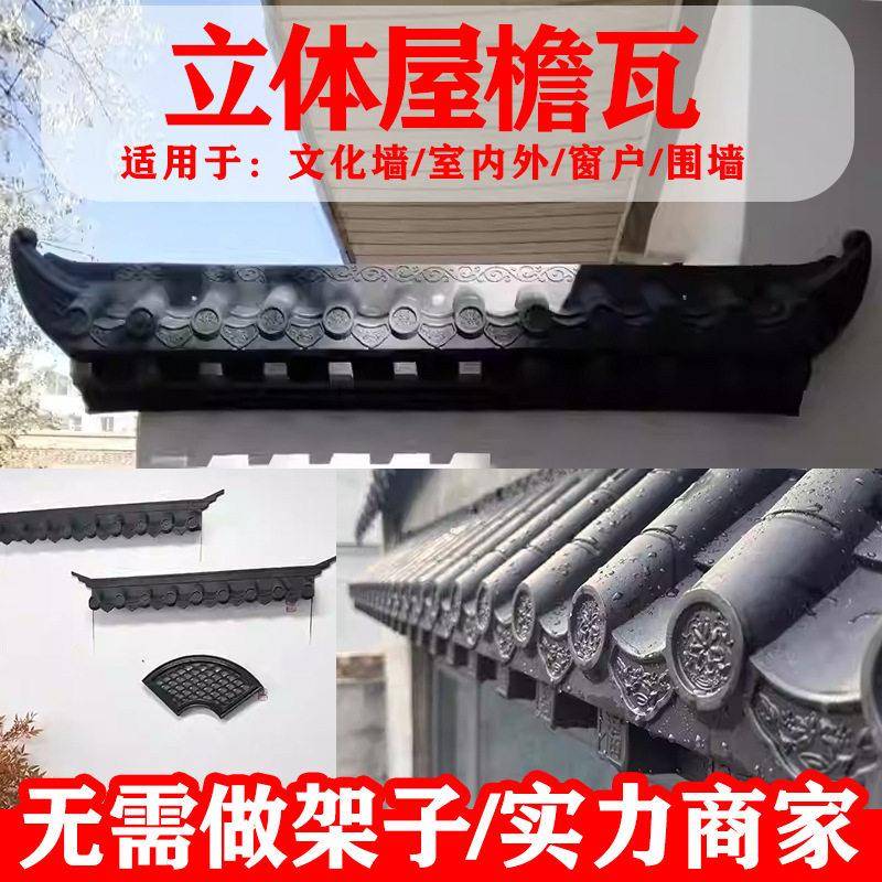 全新料免架子立体瓦封板仿古屋檐面围墙瓦树脂瓦雨搭雨棚挡雨板图片
